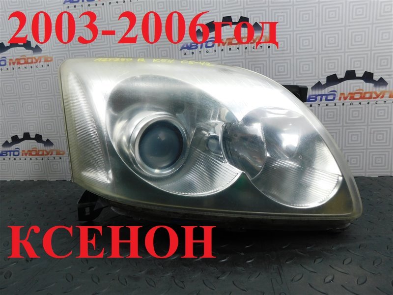 Фара TOYOTA AVENSIS AZT250-0003009 1AZ-FSE 2004 передняя правая (б/у)