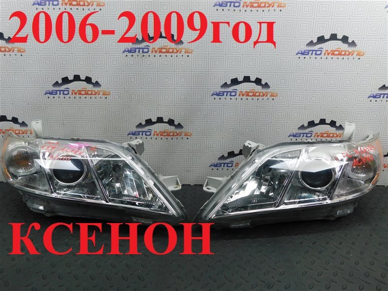Фара TOYOTA CAMRY ACV40-3185587 2AZ-FE 2008 передняя правая (б/у)
