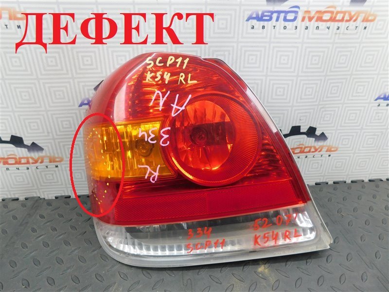 Стоп TOYOTA PLATZ SCP11-0080380 1SZ-FE 2005 задний левый (б/у)