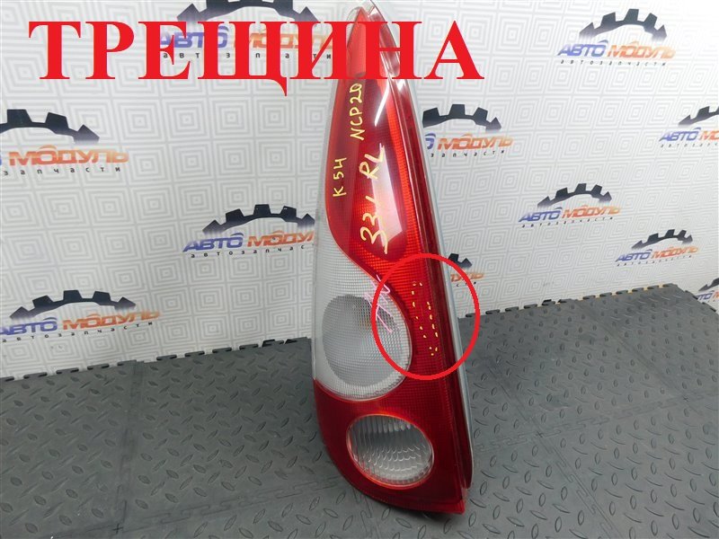 Стоп TOYOTA FUNCARGO NCP20-0223300 2NZ-FE 2002 задний левый (б/у)
