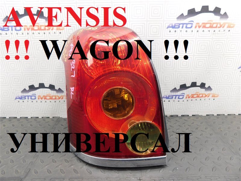 Стоп TOYOTA AVENSIS AZT250-0003009 1AZ-FSE 2004 задний левый (б/у)