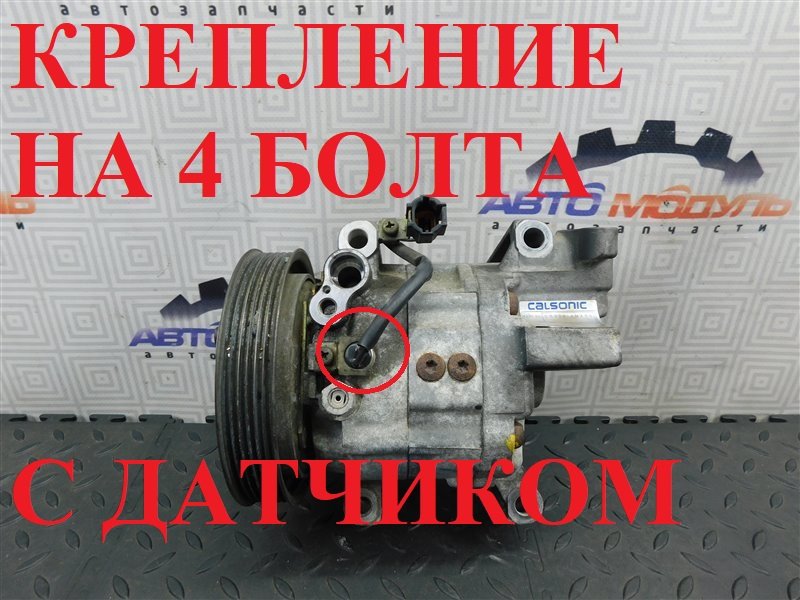 Компрессор кондиционера NISSAN BLUEBIRD QU14 QG18-DE (б/у)