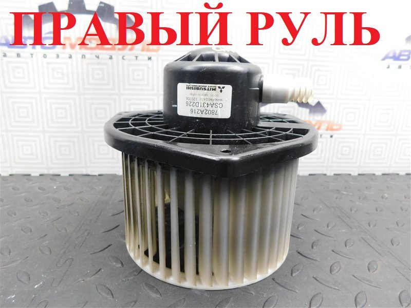 Мотор печки MITSUBISHI RVR GA4W-0105368 4J10 2012 (б/у)