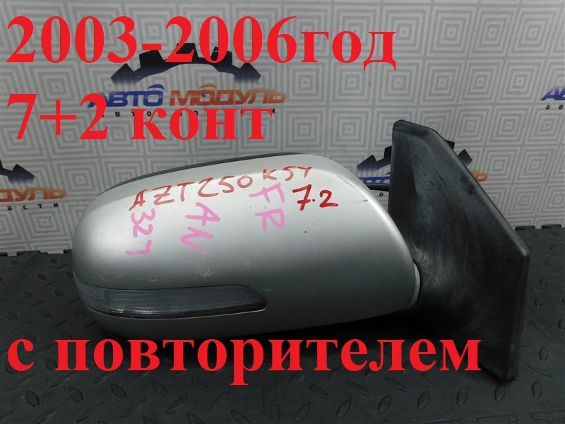 Зеркало TOYOTA AVENSIS AZT250-0003009 1AZ-FSE 2004 правое (б/у)