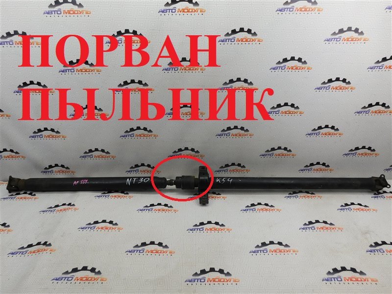 Кардан NISSAN X-TRAIL NT30-046544 QR20-DE 2002 задний (б/у)