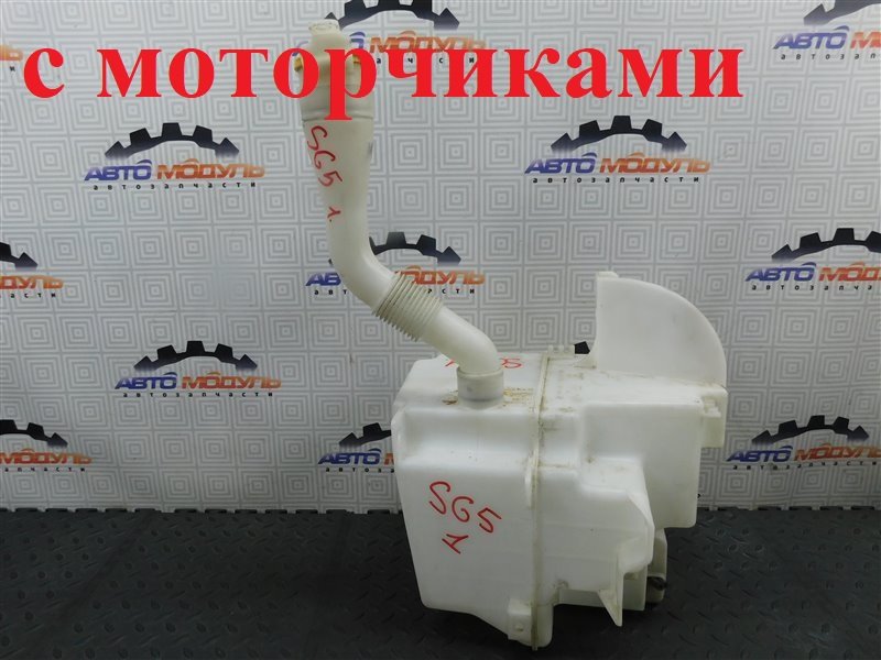 Бачок омывателя SUBARU FORESTER SG5 2005 (б/у)