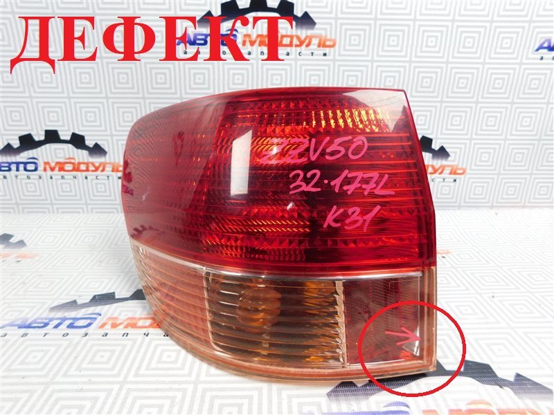 Стоп TOYOTA VISTA ARDEO ZZV50-0039998 1ZZ-FE 2001 левый (б/у)