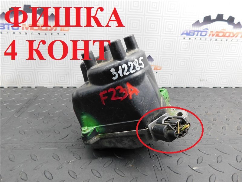 Трамблер HONDA ODYSSEY RA7 F23A (б/у)