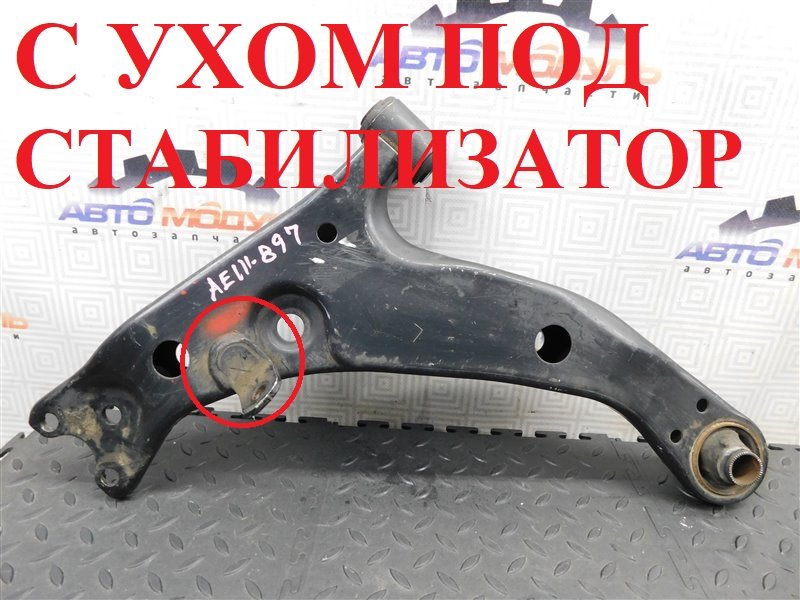 Рычаг TOYOTA COROLLA SPACIO AE111 передний левый (б/у)