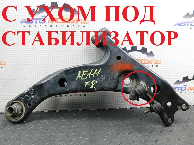 Рычаг TOYOTA COROLLA SPACIO AE111 передний правый (б/у)