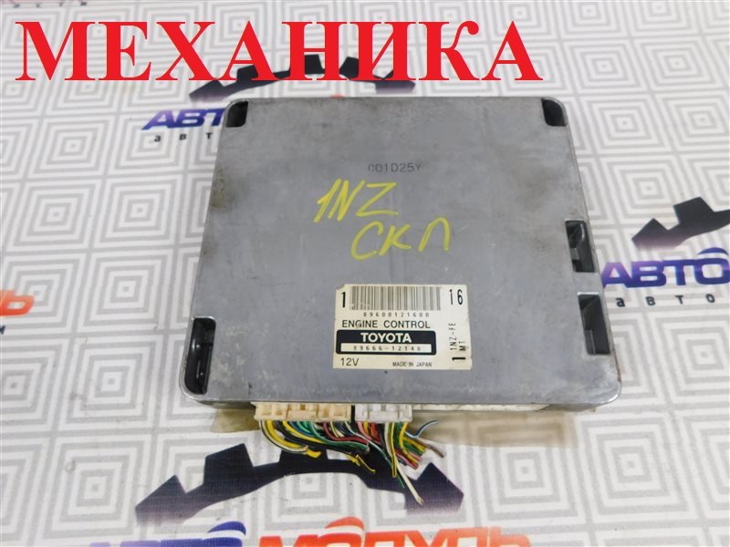 Компьютер ДВС TOYOTA COROLLA FIELDER NZE121-0053050 1NZ-FE 2001 (б/у)