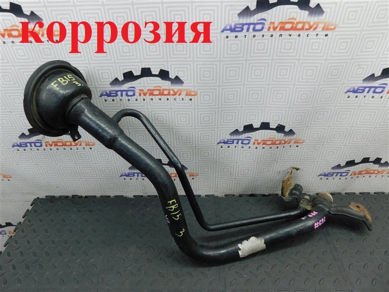 Горловина топливного бака NISSAN SUNNY FB15 (б/у)
