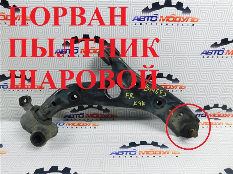 Рычаг MAZDA AXELA BM6FJ-100011 Z6-VE передний правый (б/у)