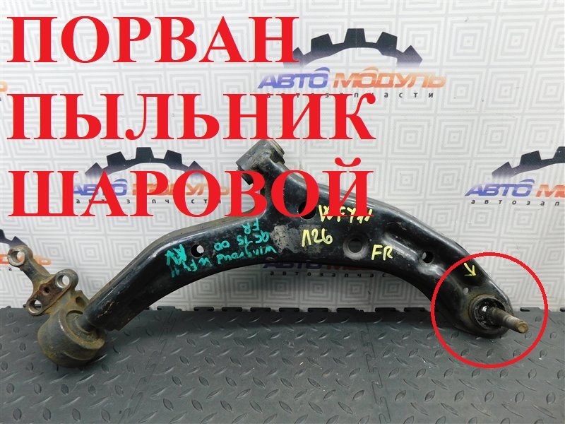 Рычаг NISSAN WINGROAD WFY11 передний правый (б/у)