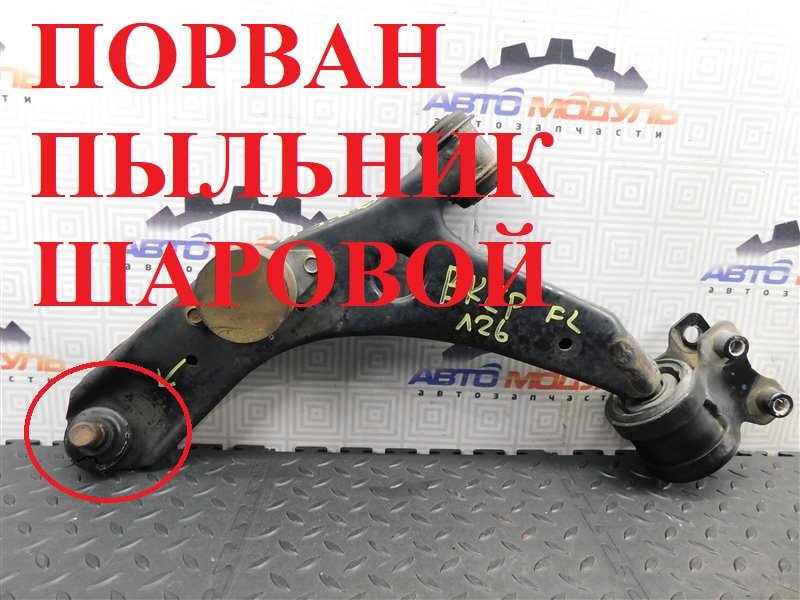 Рычаг MAZDA AXELA BKEP передний левый (б/у)