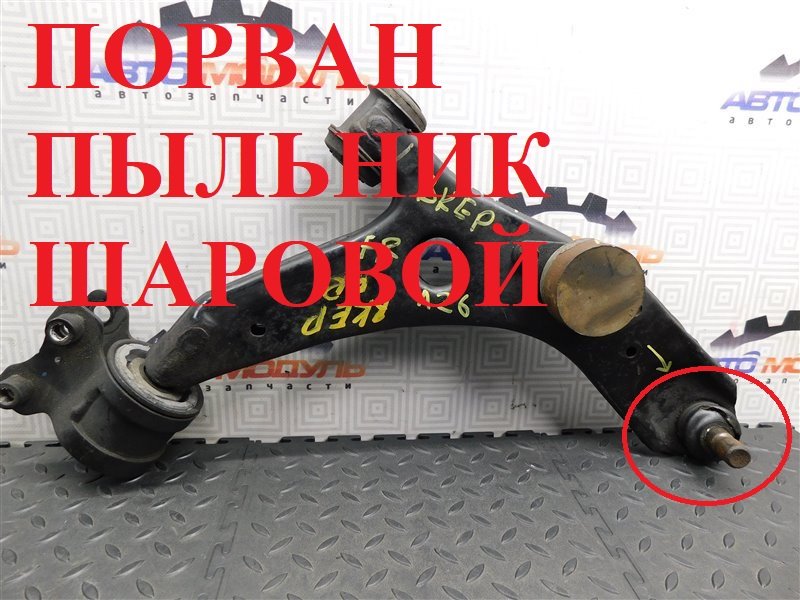 Рычаг MAZDA AXELA BKEP передний правый (б/у)
