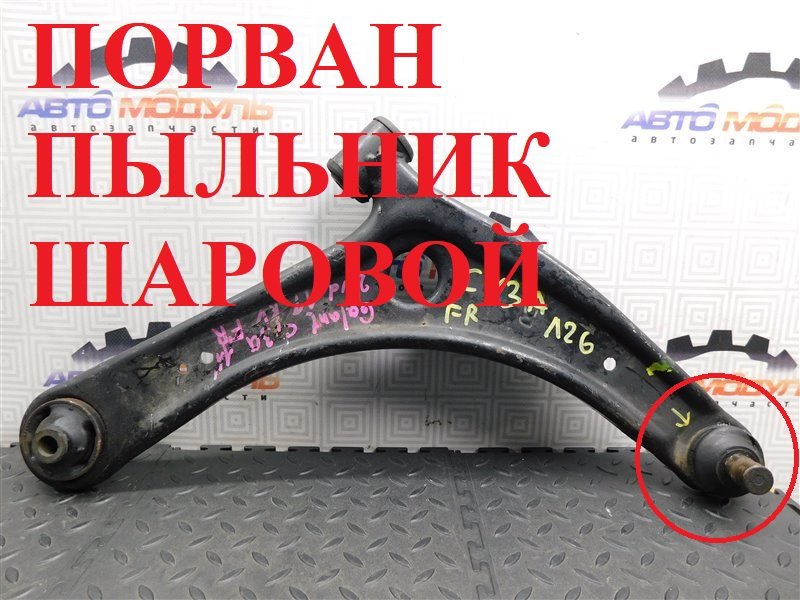 Рычаг MITSUBISHI GALANT FORTIS CY3A передний правый (б/у)