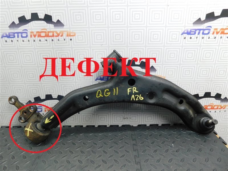 Рычаг NISSAN BLUEBIRD SYLPHY QG10 передний правый (б/у)