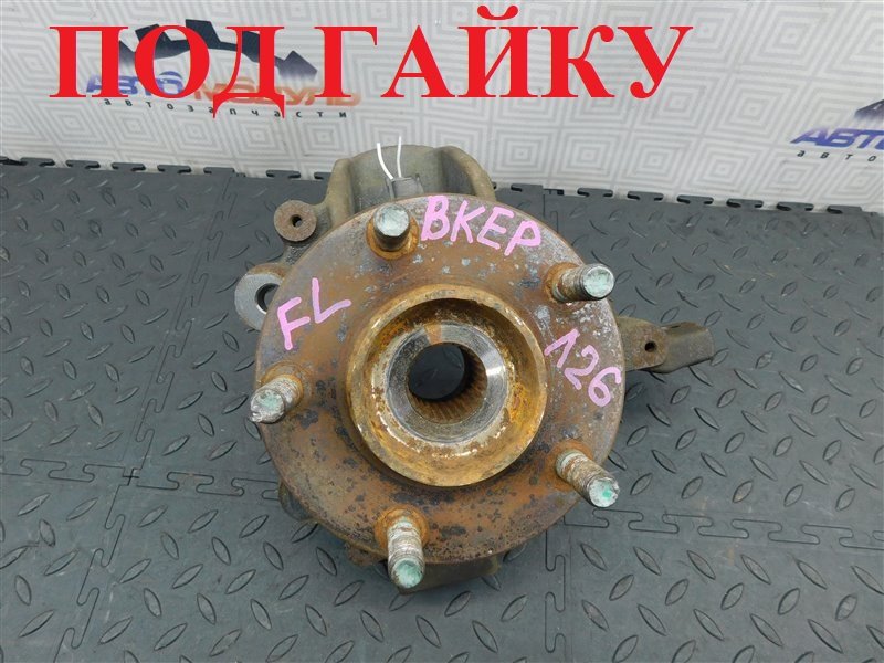 Ступица MAZDA AXELA BKEP 2005 передняя левая (б/у)