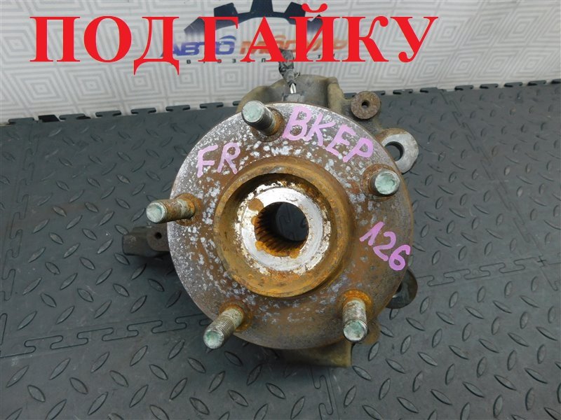 Ступица MAZDA AXELA BKEP 2005 передняя правая (б/у)