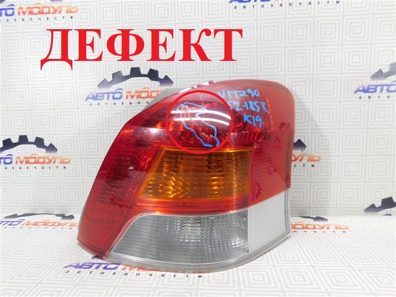 Стоп TOYOTA VITZ KSP90 2007 правый (б/у) Стоп TOYOTA VITZ KSP90 2007 правый (б/у)