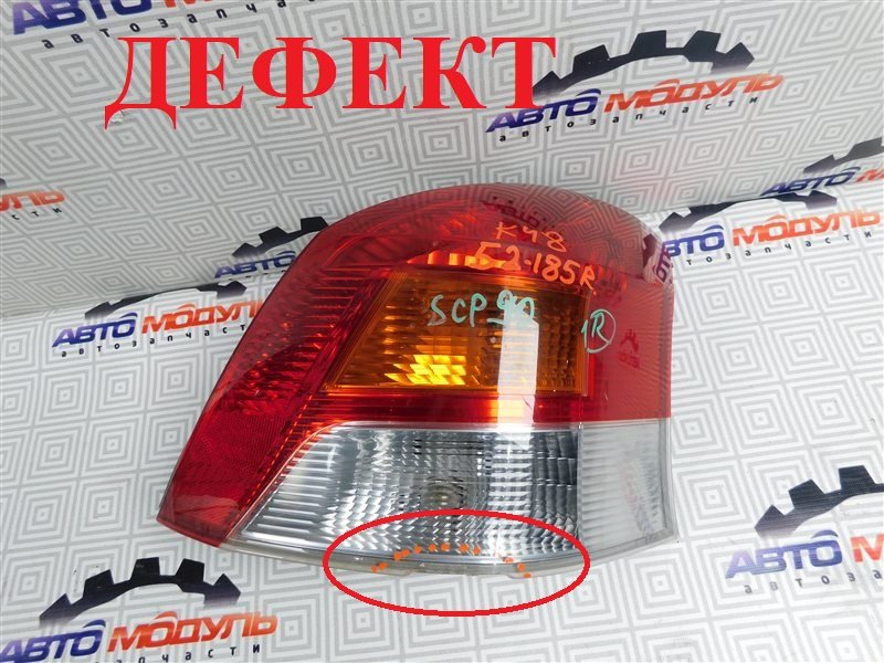 Стоп TOYOTA VITZ KSP90 2007 задний правый (б/у) Стоп TOYOTA VITZ KSP90 2007 задний правый (б/у)