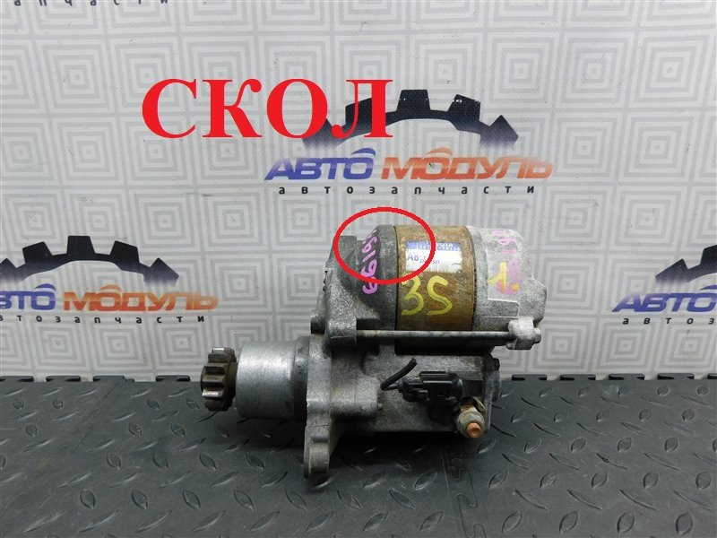 Стартер TOYOTA IPSUM SXM10 3S-FE (б/у)