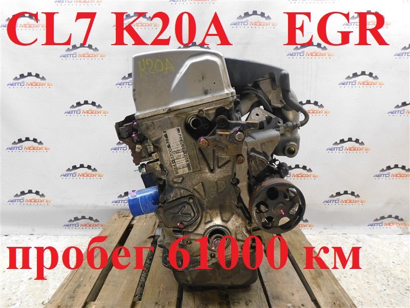 Двигатель HONDA ACCORD CL7 K20A (б/у) Двигатель HONDA ACCORD CL7 K20A (б/у)