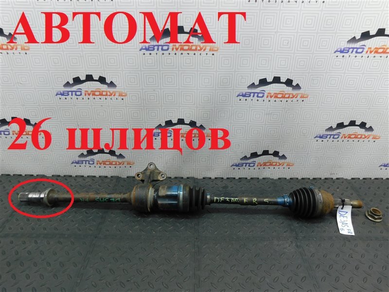 Привод MAZDA DEMIO DE3AS ZJ-VE передний правый (б/у)