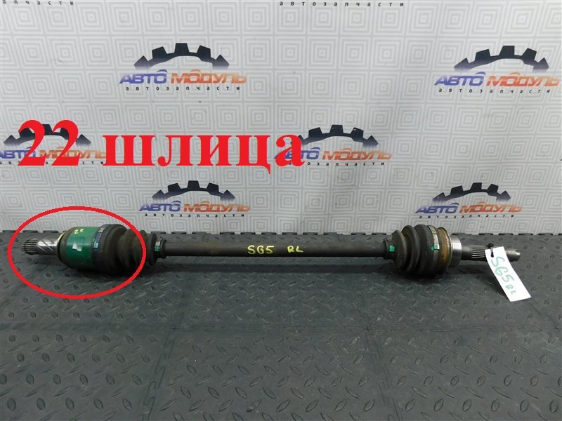 Привод SUBARU FORESTER SG5 EJ202 задний (б/у)