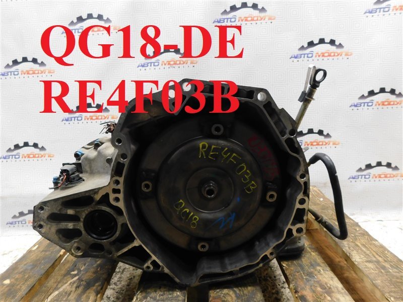 АКПП NISSAN BLUEBIRD QU14 QG18-DE (б/у)