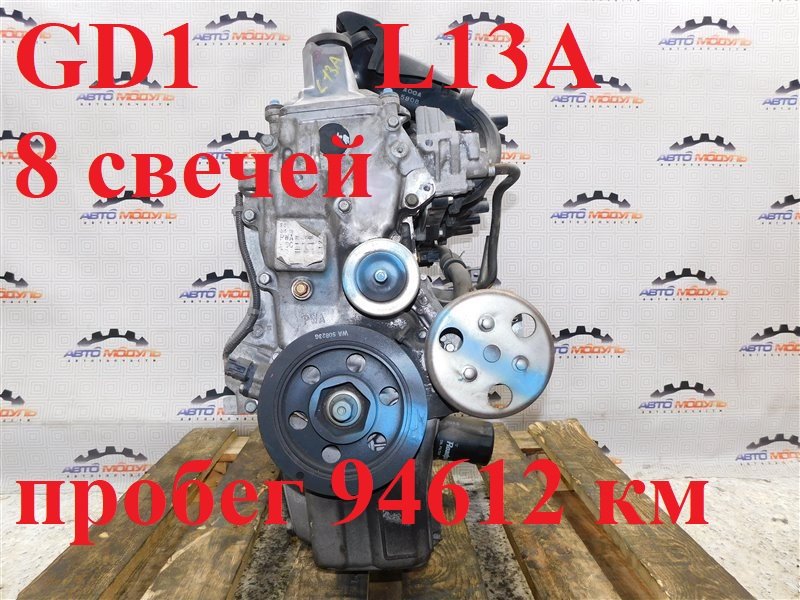 Двигатель HONDA FIT GD1 L13A (б/у)