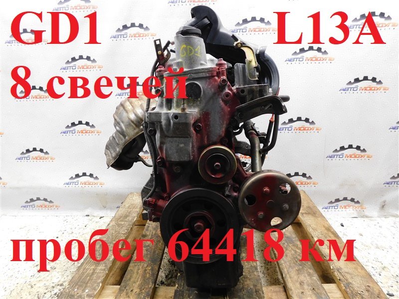 Двигатель HONDA FIT GD1 L13A (б/у)