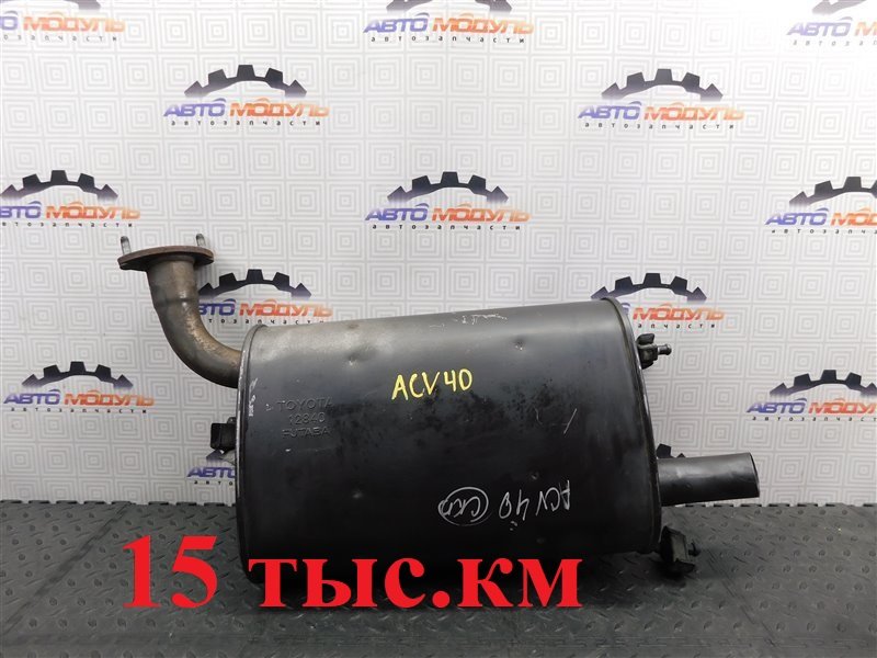 Глушитель TOYOTA CAMRY ACV40-3050801 2AZ-FE 2006 задний (б/у)