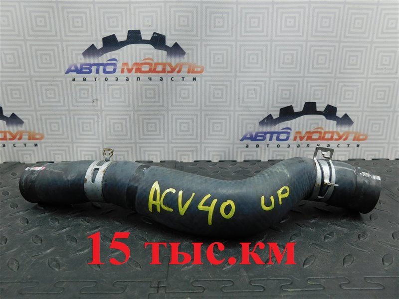 Патрубок радиатора TOYOTA CAMRY ACV40-3050801 2AZ-FE 2006 (б/у)