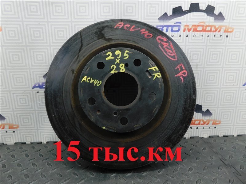 Диск тормозной TOYOTA CAMRY ACV40-3050801 2AZ-FE 2006 передний (б/у)