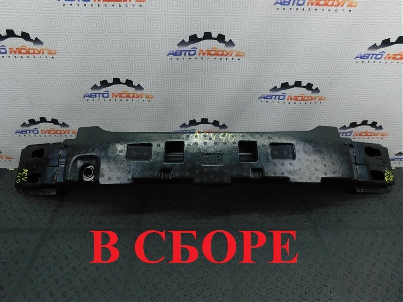 Усилитель бампера TOYOTA CAMRY ACV40-3050801 2AZ-FE 2006 передний (б/у)