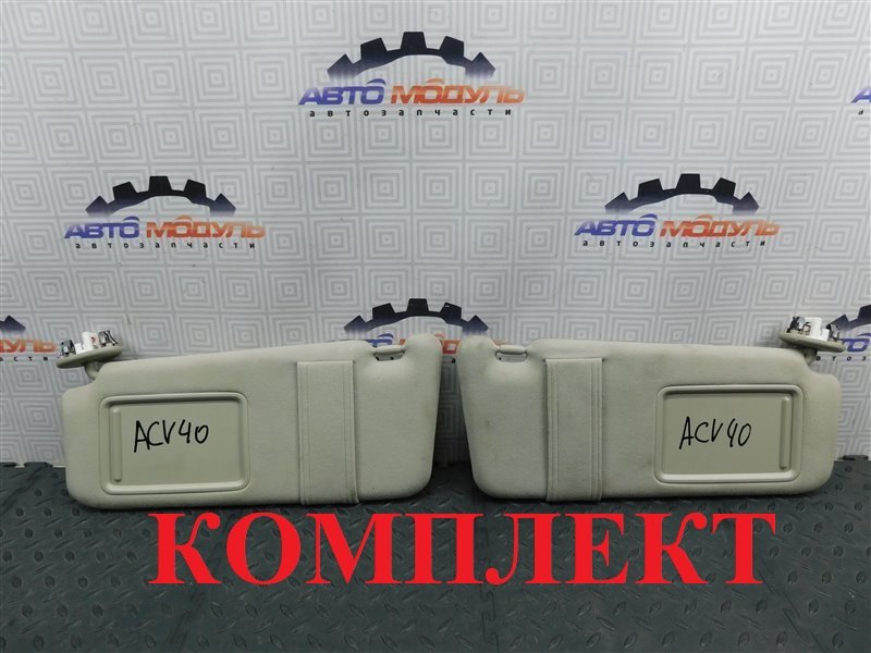 Козырек солнцезащитный TOYOTA CAMRY ACV40-3050801 2AZ-FE 2006 (б/у)