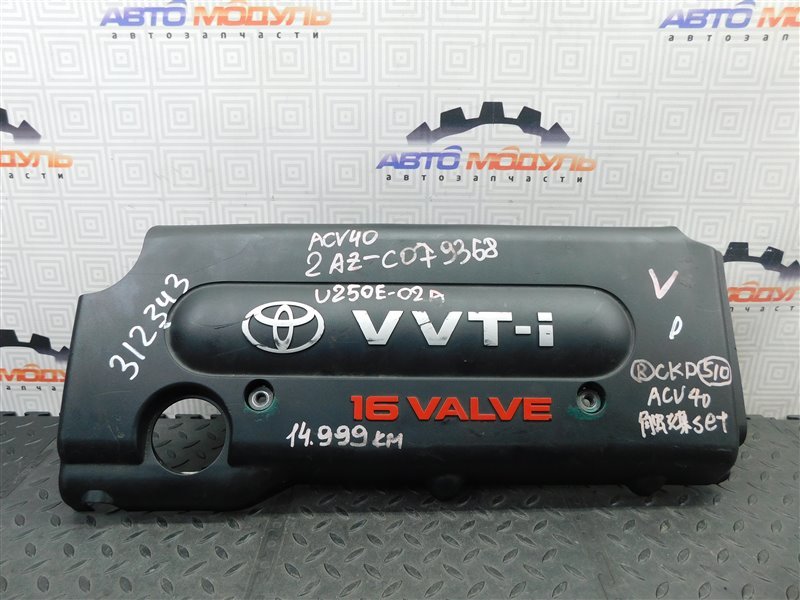 Крышка ДВС декоративная TOYOTA CAMRY ACV40-3050801 2AZ-FE 2006 (б/у)