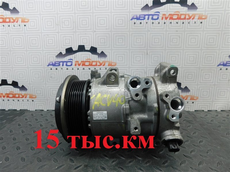 Компрессор кондиционера TOYOTA CAMRY ACV40-3050801 2AZ-FE 2006 (б/у)