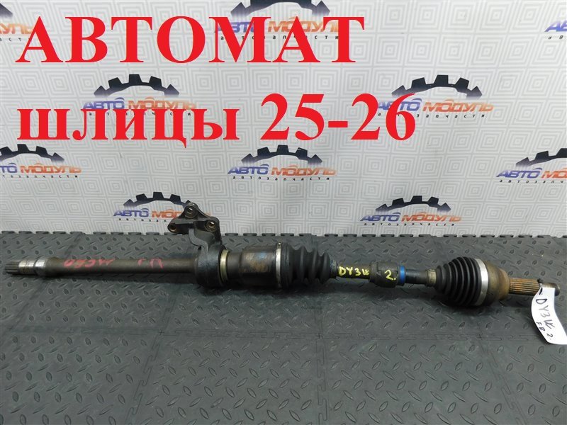 Привод MAZDA DEMIO DY3W ZJ-VE передний правый (б/у)