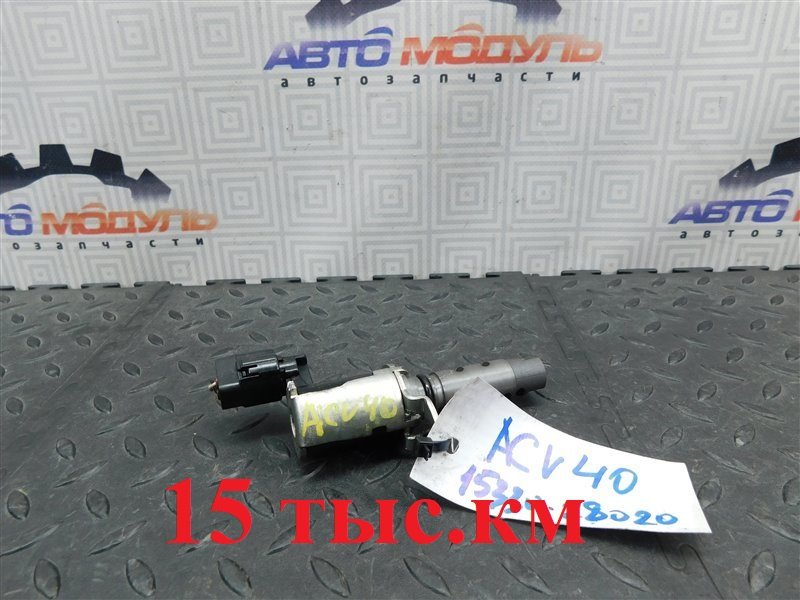 Клапан VVT-i TOYOTA CAMRY ACV40-3050801 2AZ-FE 2006 (б/у)