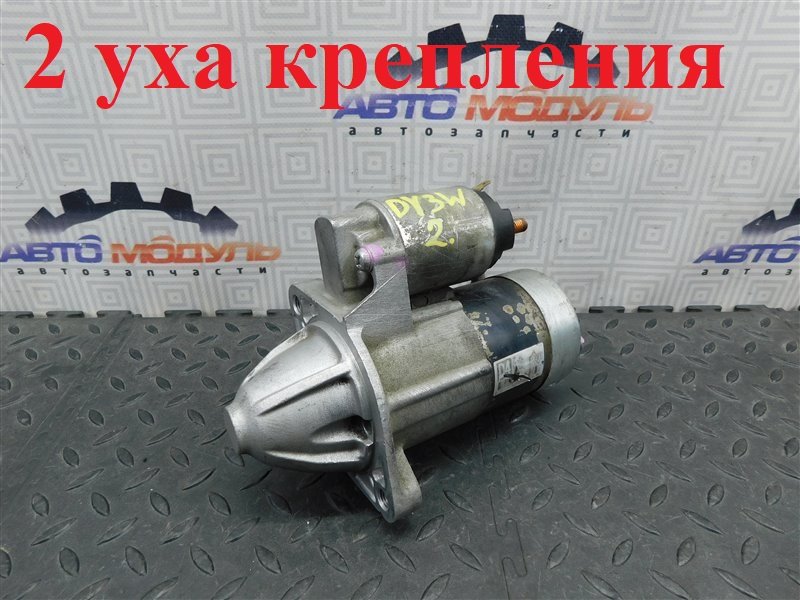 Стартер MAZDA DEMIO DY3W ZJ-VE (б/у)
