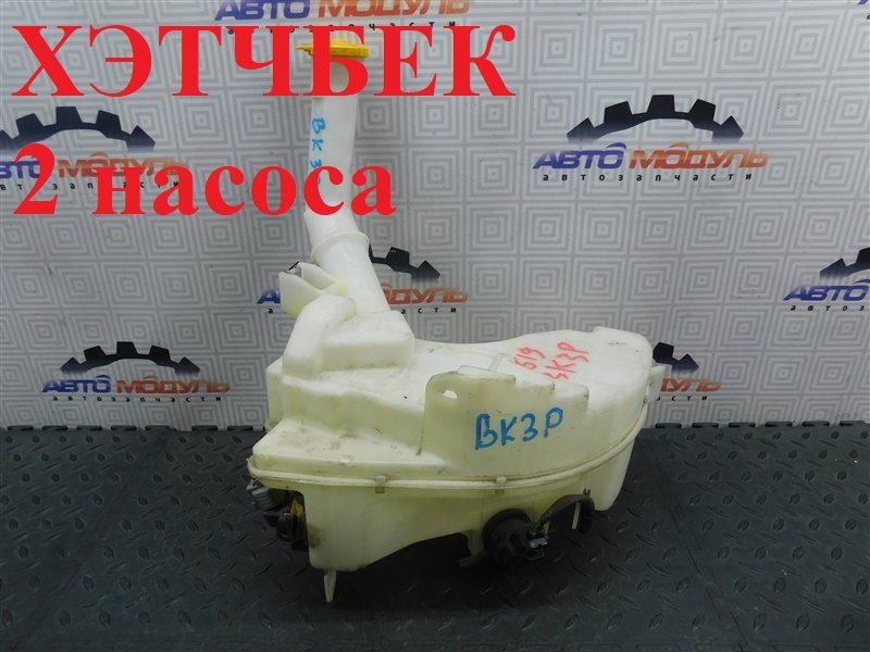 Бачок омывателя MAZDA AXELA BK3P (б/у)