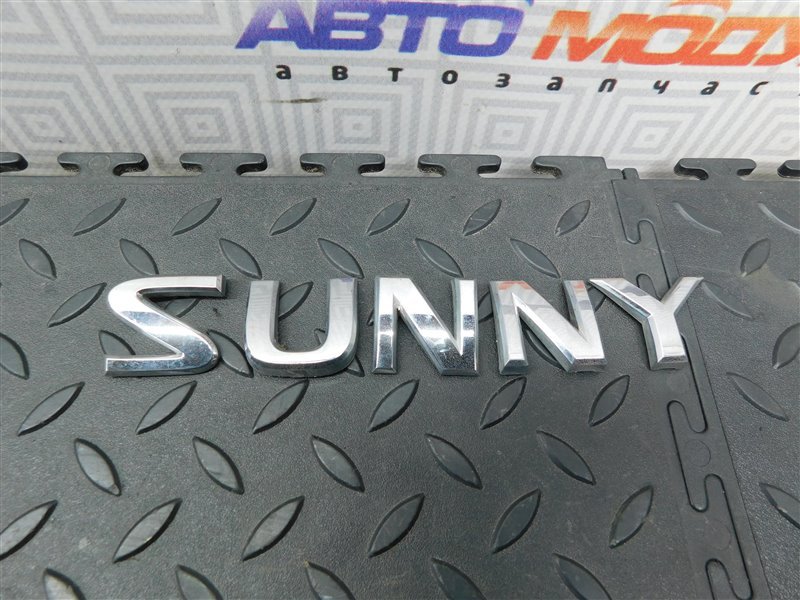 Эмблема NISSAN SUNNY FB15-379922 QG15-DE 2003 задняя (б/у)