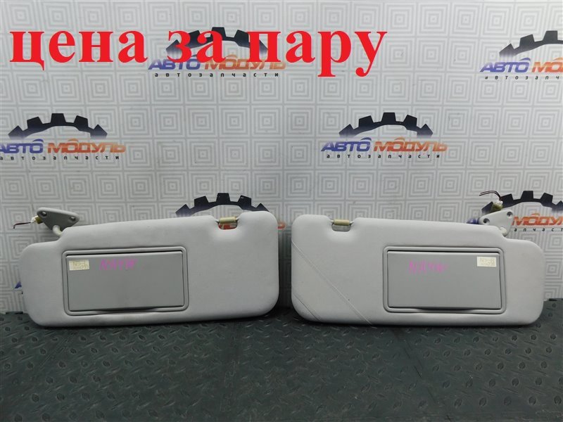 Козырек солнцезащитный MITSUBISHI GRANDIS NA4W-0400630 4G69 2008 (б/у)
