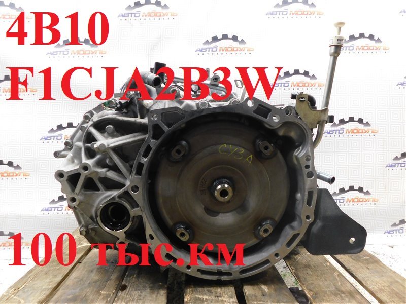 АКПП MITSUBISHI LANCER CY3A-0001303 4B10 2010 (б/у)