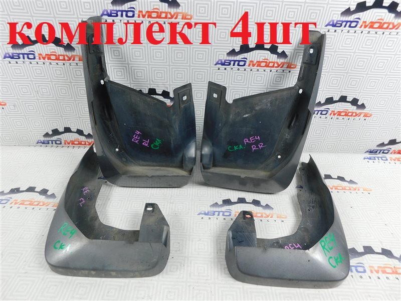 Брызговики комплект HONDA CR-V RE4-1102792 K24A (б/у)