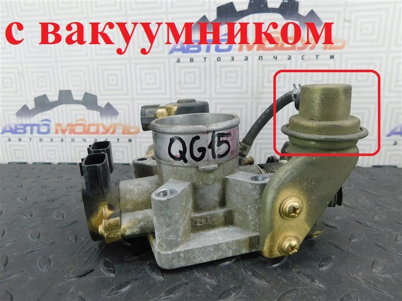 Дроссельная заслонка NISSAN SUNNY FB15 QG15-DE (б/у)