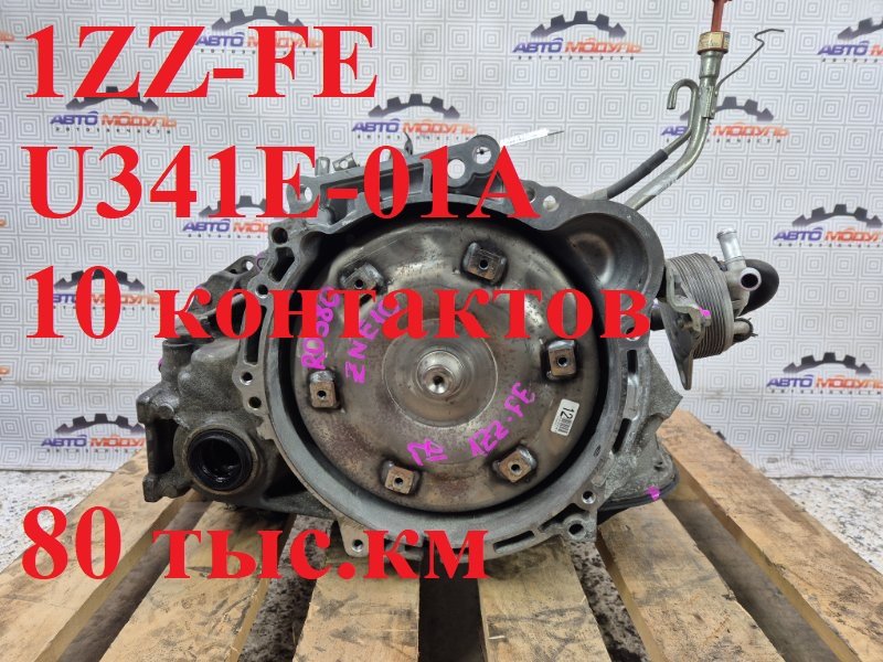 АКПП TOYOTA WISH ZNE10 1ZZ-FE 2008год (б/у)